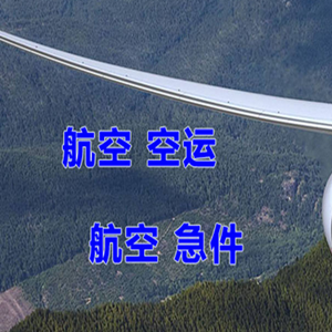 奇台江空运代理快递-选东方航空和上海航空