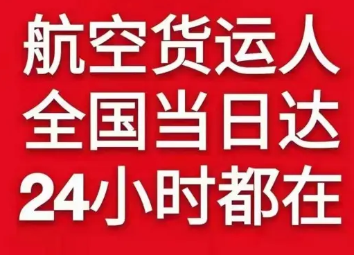 奇台江空运代理货物、航空货运:物流行业各岗位招聘