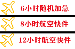 奇台江空运代理快递公司,专业空运当天件